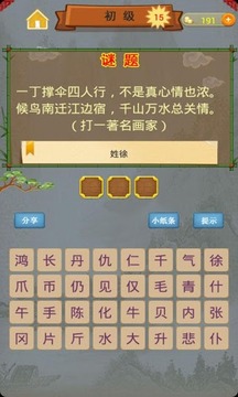 謎語愛闖關游戲截圖3