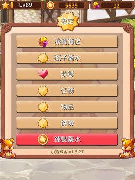 小熊鍊金師游戲截圖1