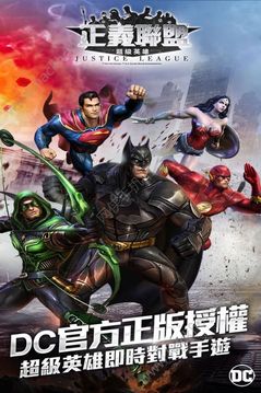 正義聯(lián)盟2游戲截圖5