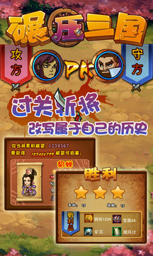 碾壓三國游戲截圖5