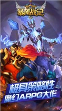暴風(fēng)戰(zhàn)記軍團(tuán)3D游戲截圖3