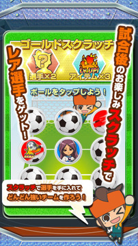 LINE 閃電十一人游戲截圖2