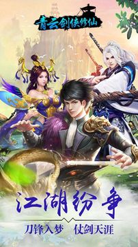 青云劍俠修仙游戲截圖1