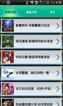 光之三國圖鑑+快訊游戲截圖4