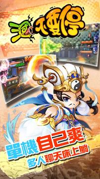 三國不要停游戲截圖3