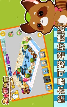 為食寵物街游戲截圖5