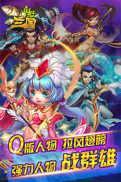 射擊三國游戲截圖1