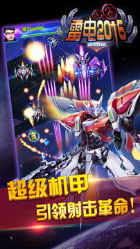 雷電2015（online）游戲截圖1