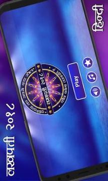 Hindi GK Quiz Game - Lakhpati In Hindi 2018游戲截圖5