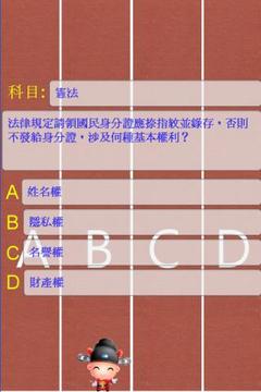 國考闖天關(guān)游戲截圖2