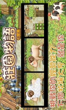 莊園物語-初夏篇游戲截圖5