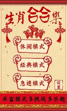 生肖合合樂游戲截圖2