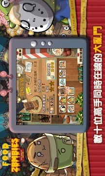 食物總動員游戲截圖4