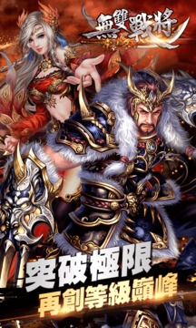 刀鋒無雙2.3 - 超越無雙游戲截圖2