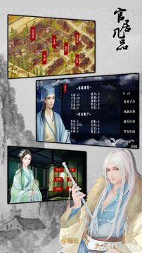官居幾階游戲截圖4