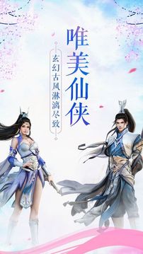蜀山魔靈修仙游戲截圖1