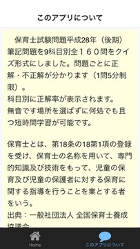 保育士試験問(wèn)題平成28年（后期）全160問(wèn)游戲截圖3