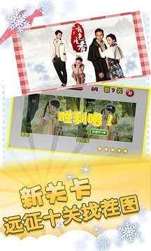活色生香歡樂找茬游戲截圖4