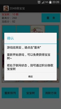 2048萌寶寶游戲截圖4