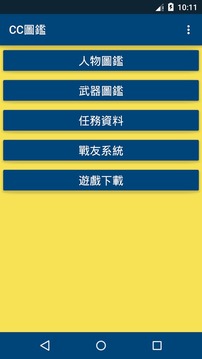 Chain Chronicle 圖鑑游戲截圖1