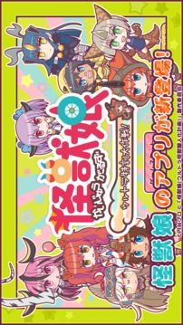 怪獸娘 ?超特訓(xùn)大作戰(zhàn)?游戲截圖1