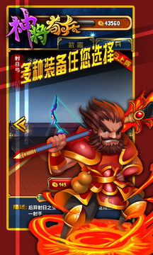 神將奇兵手游游戲截圖2