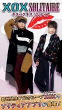 キスハグソリティアXOX游戲截圖1