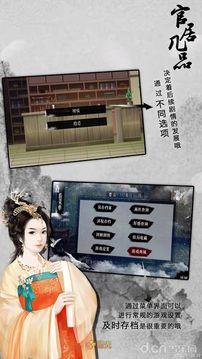 官居幾階游戲截圖1