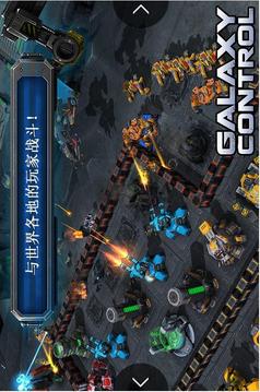 銀河控制3D游戲截圖2