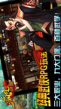瘋狂江湖游戲截圖3