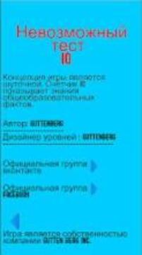 Тест на IQ游戲截圖2