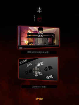 本惡上游戲截圖4