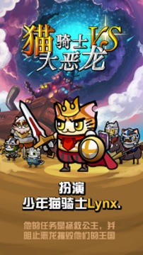 貓騎士VS大惡龍游戲截圖2