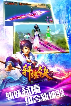 軒轅訣游戲截圖1