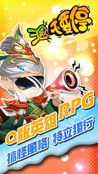 三國不要停游戲截圖5