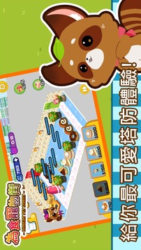 為食寵物街游戲截圖1