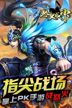 怒火戰(zhàn)神游戲截圖3