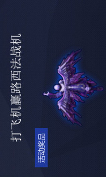 路西法飛機(jī)大戰(zhàn)游戲截圖4