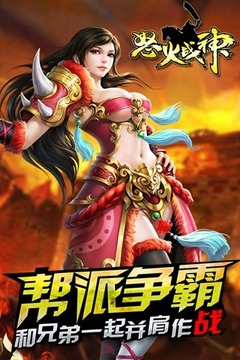 怒火戰(zhàn)神游戲截圖5