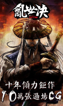 亂世決游戲截圖2