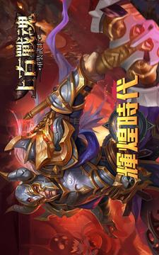 上古戰(zhàn)魂-重裝武士游戲截圖5