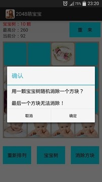 2048萌寶寶游戲截圖2
