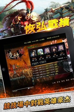 名將傳奇游戲截圖4