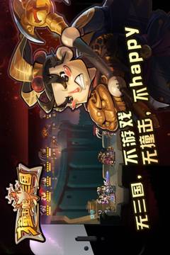 撞擊吧三國游戲截圖1