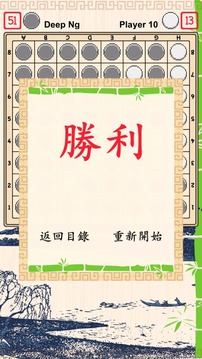 黑白棋Online游戲截圖5