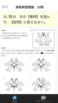 保育士試験問(wèn)題平成28年（后期）全160問(wèn)游戲截圖2
