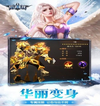 魔法王座qq游戲截圖2