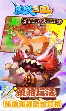魔武三國游戲截圖2