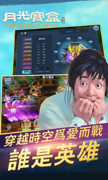 月光寶盒：為愛而戰(zhàn)游戲截圖1