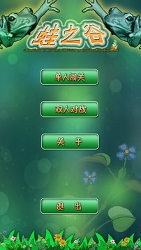 蛙之谷游戲截圖4